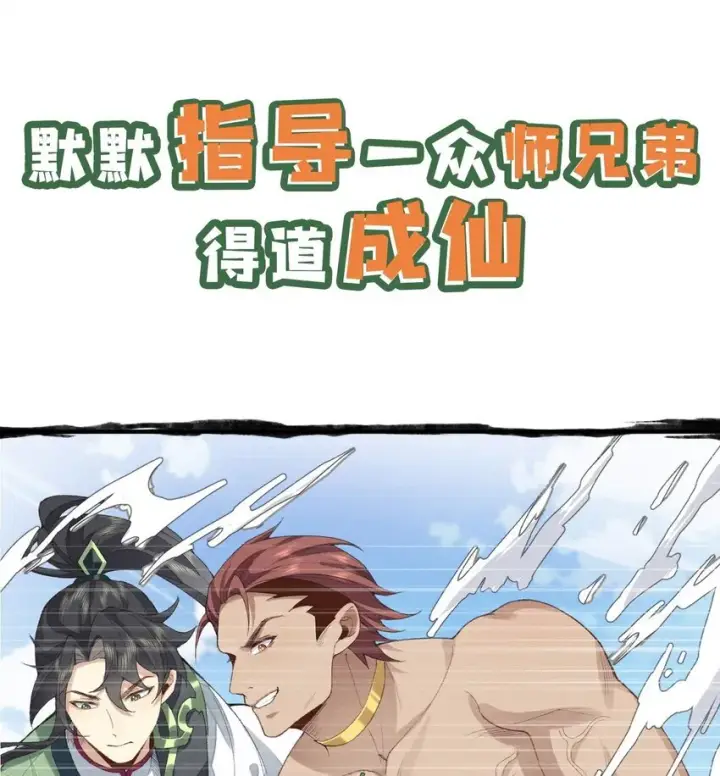 《二师兄是个凡人却很强》00 预告图3