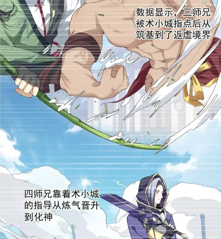 《二师兄是个凡人却很强》00 预告图4