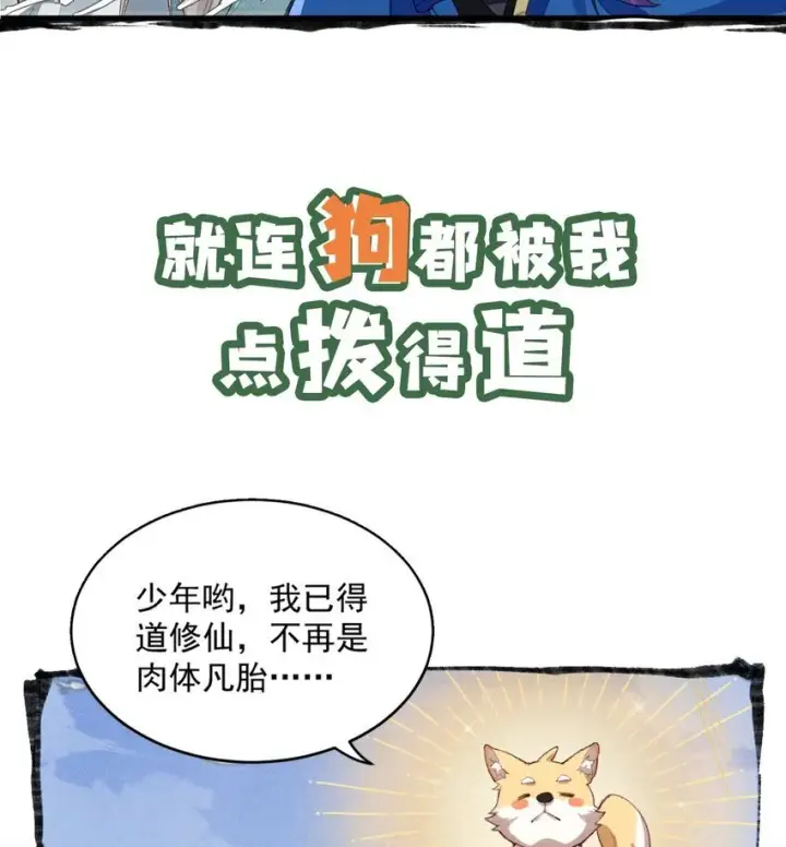 《二师兄是个凡人却很强》00 预告图7