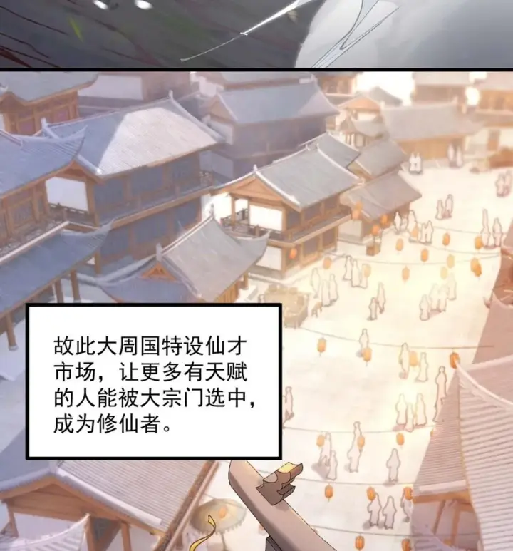 《二师兄是个凡人却很强》01 你瞧不起凡人？图10