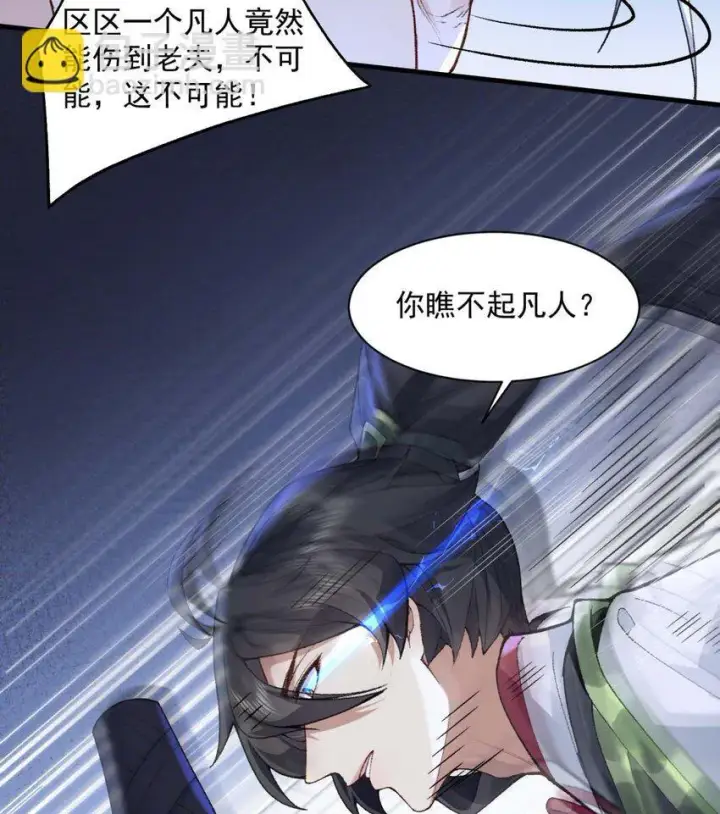 《二师兄是个凡人却很强》01 你瞧不起凡人？图102