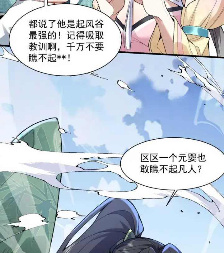 《二师兄是个凡人却很强》01 你瞧不起凡人？图112