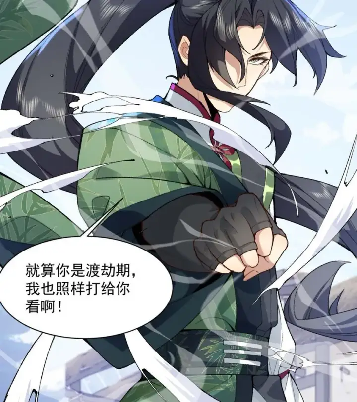 《二师兄是个凡人却很强》01 你瞧不起凡人？图113