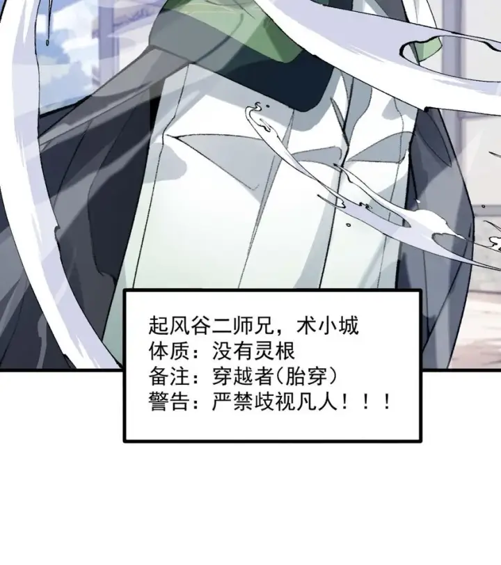 《二师兄是个凡人却很强》01 你瞧不起凡人？图114