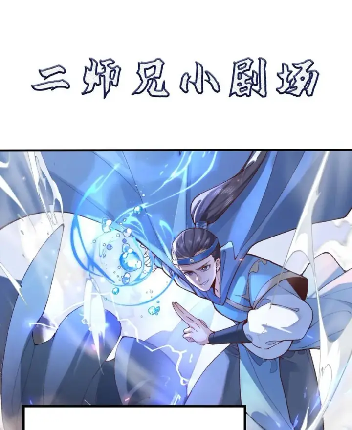 《二师兄是个凡人却很强》01 你瞧不起凡人？图115