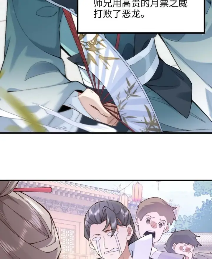 《二师兄是个凡人却很强》01 你瞧不起凡人？图119
