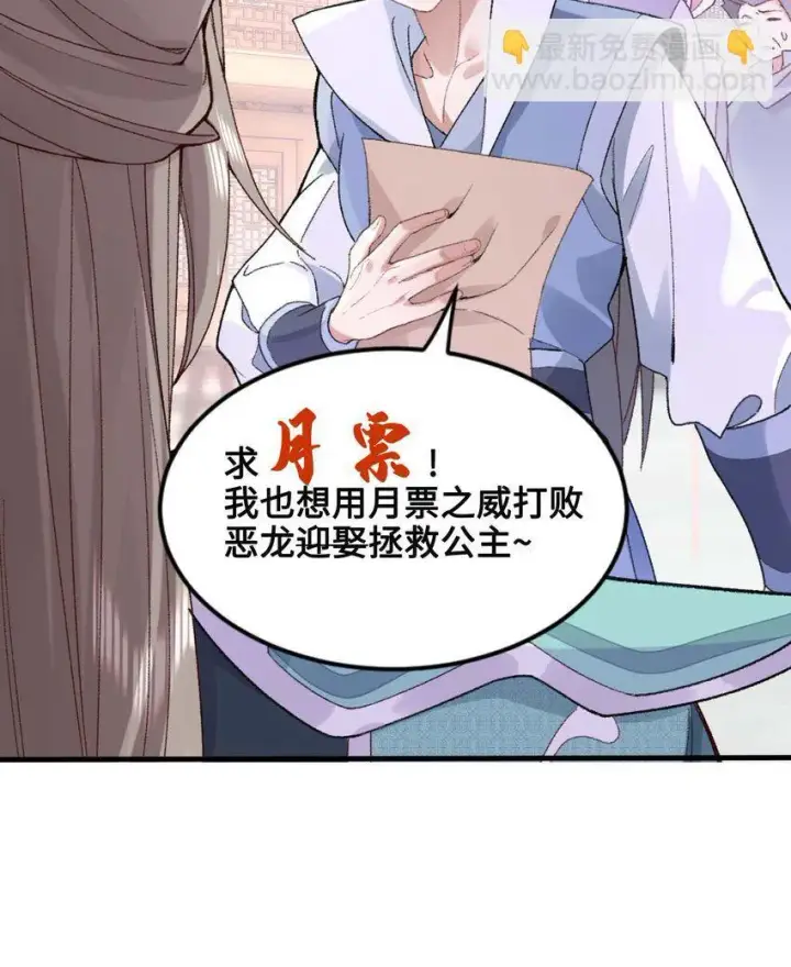 《二师兄是个凡人却很强》01 你瞧不起凡人？图120