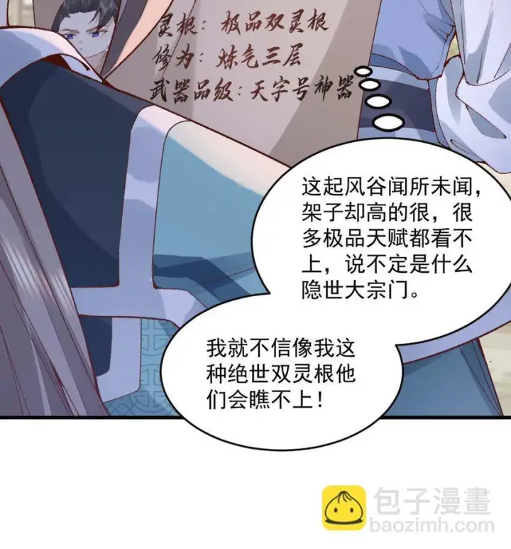 《二师兄是个凡人却很强》01 你瞧不起凡人？图17