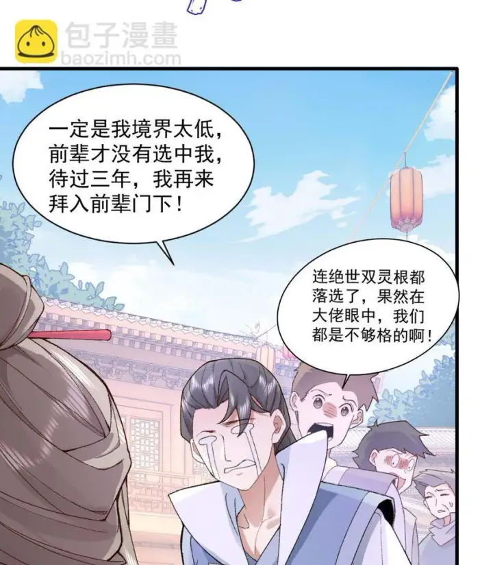 《二师兄是个凡人却很强》01 你瞧不起凡人？图19