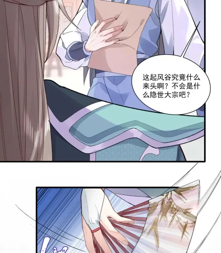《二师兄是个凡人却很强》01 你瞧不起凡人？图20