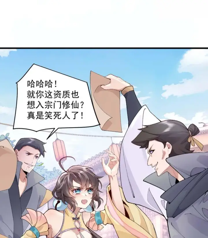 《二师兄是个凡人却很强》01 你瞧不起凡人？图24