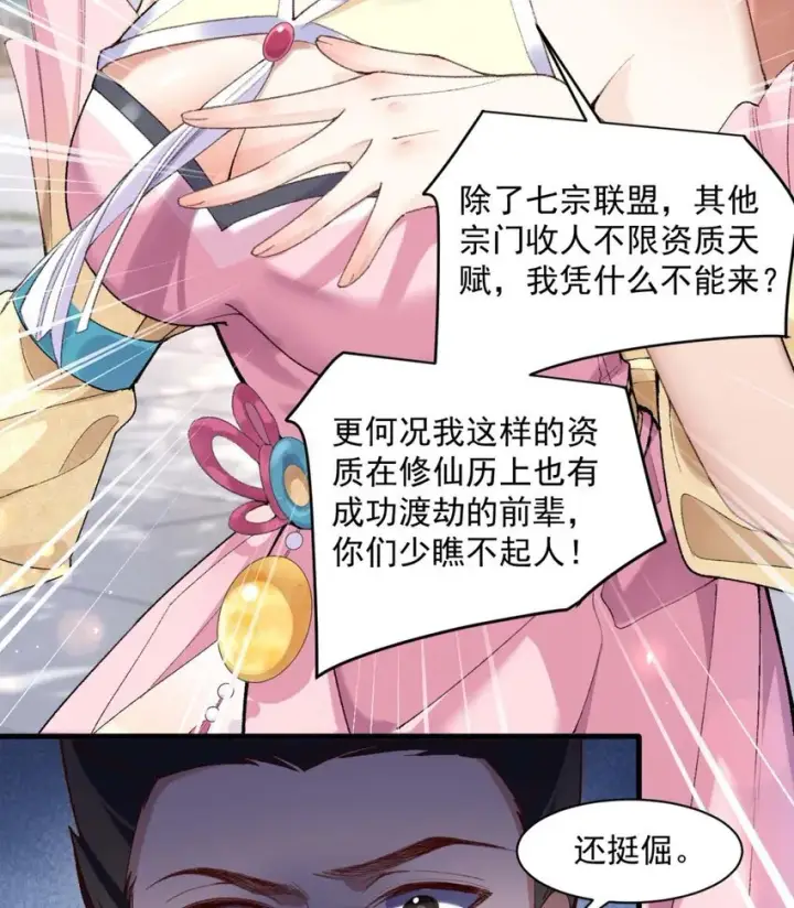 《二师兄是个凡人却很强》01 你瞧不起凡人？图27