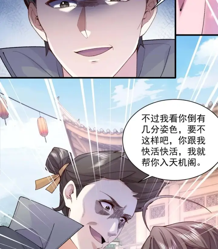 《二师兄是个凡人却很强》01 你瞧不起凡人？图28