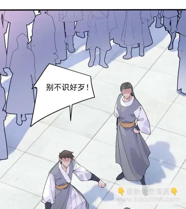 《二师兄是个凡人却很强》01 你瞧不起凡人？图30