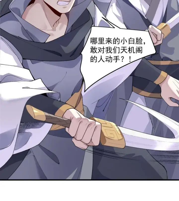 《二师兄是个凡人却很强》01 你瞧不起凡人？图39