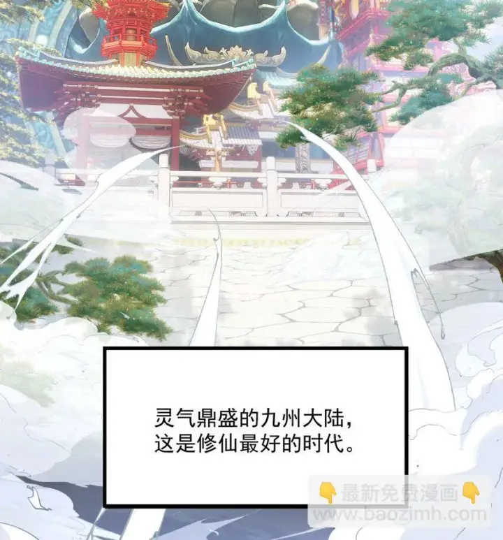 《二师兄是个凡人却很强》01 你瞧不起凡人？图4