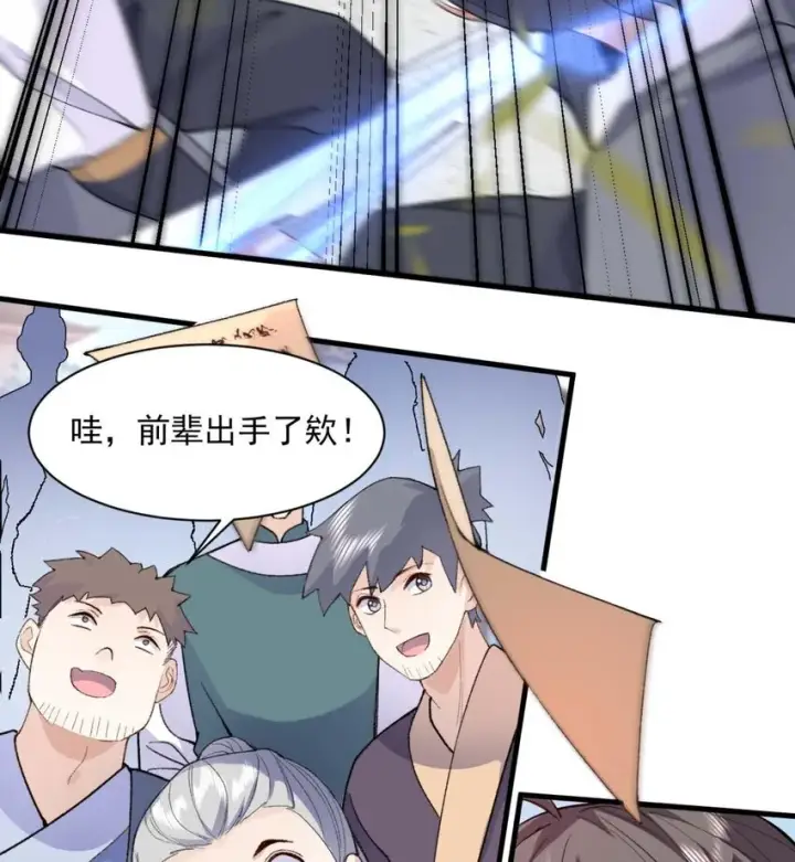 《二师兄是个凡人却很强》01 你瞧不起凡人？图45