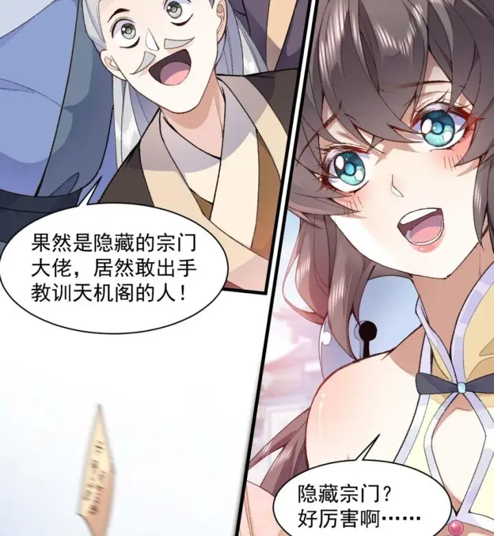 《二师兄是个凡人却很强》01 你瞧不起凡人？图46