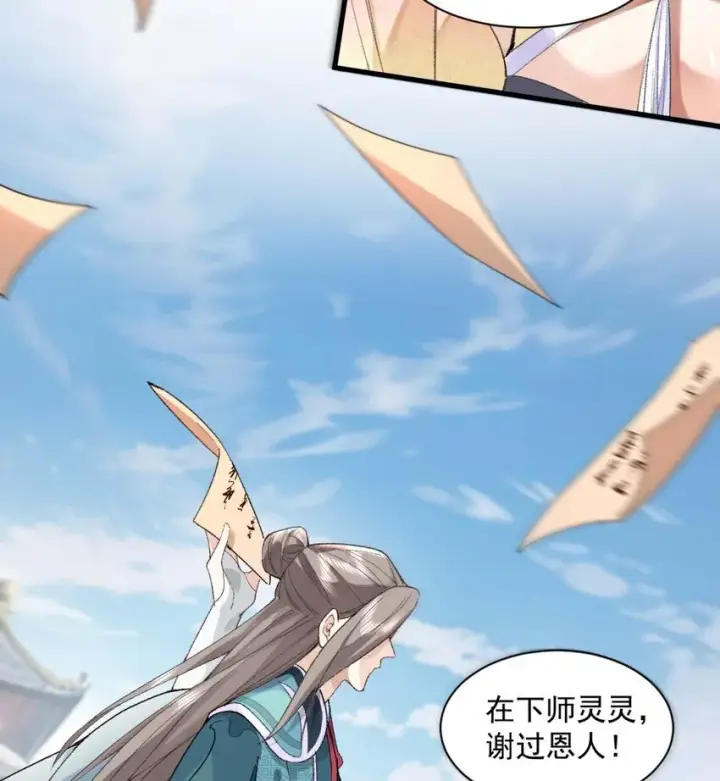 《二师兄是个凡人却很强》01 你瞧不起凡人？图47