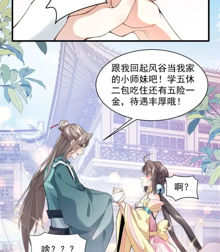 《二师兄是个凡人却很强》01 你瞧不起凡人？图53