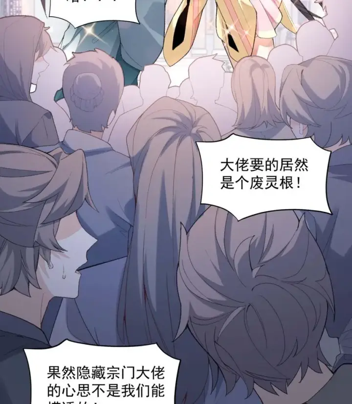 《二师兄是个凡人却很强》01 你瞧不起凡人？图54