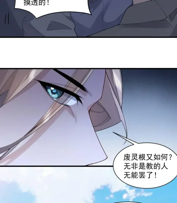 《二师兄是个凡人却很强》01 你瞧不起凡人？图55