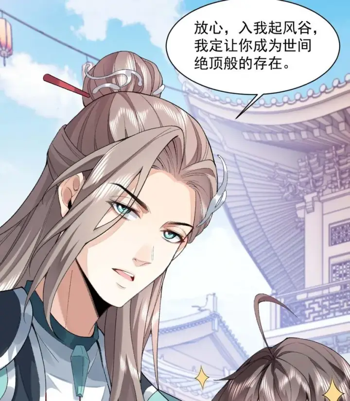 《二师兄是个凡人却很强》01 你瞧不起凡人？图56