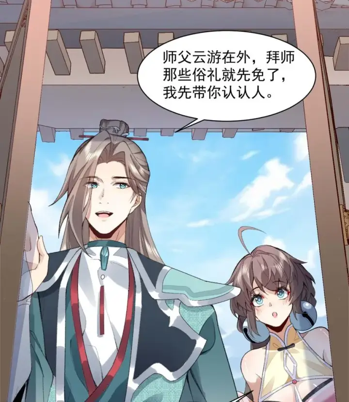 《二师兄是个凡人却很强》01 你瞧不起凡人？图63