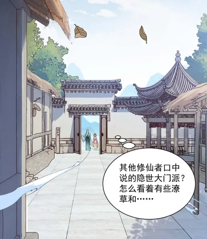 《二师兄是个凡人却很强》01 你瞧不起凡人？图65