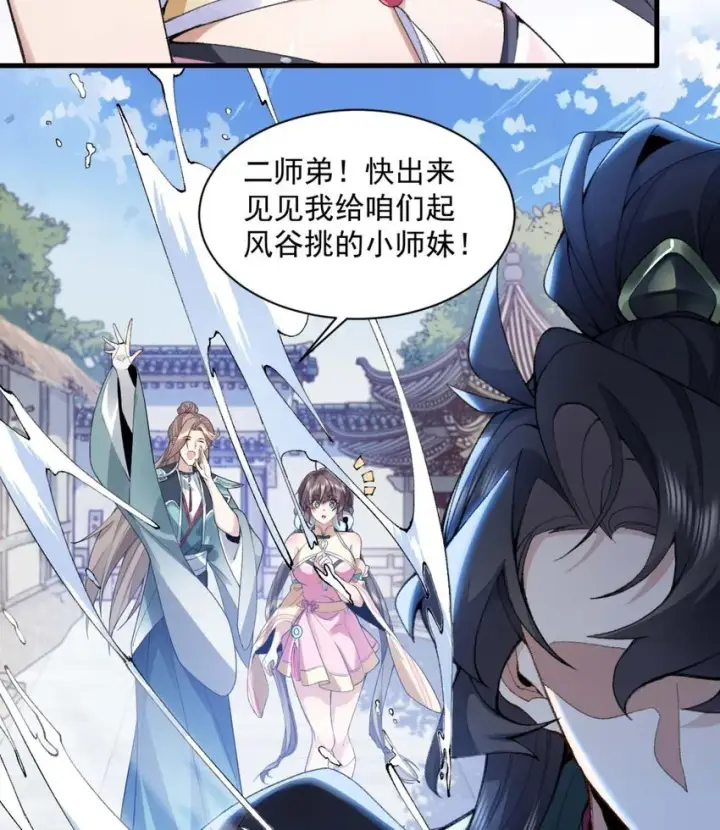 《二师兄是个凡人却很强》01 你瞧不起凡人？图67