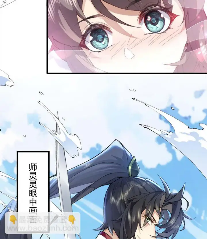 《二师兄是个凡人却很强》01 你瞧不起凡人？图69