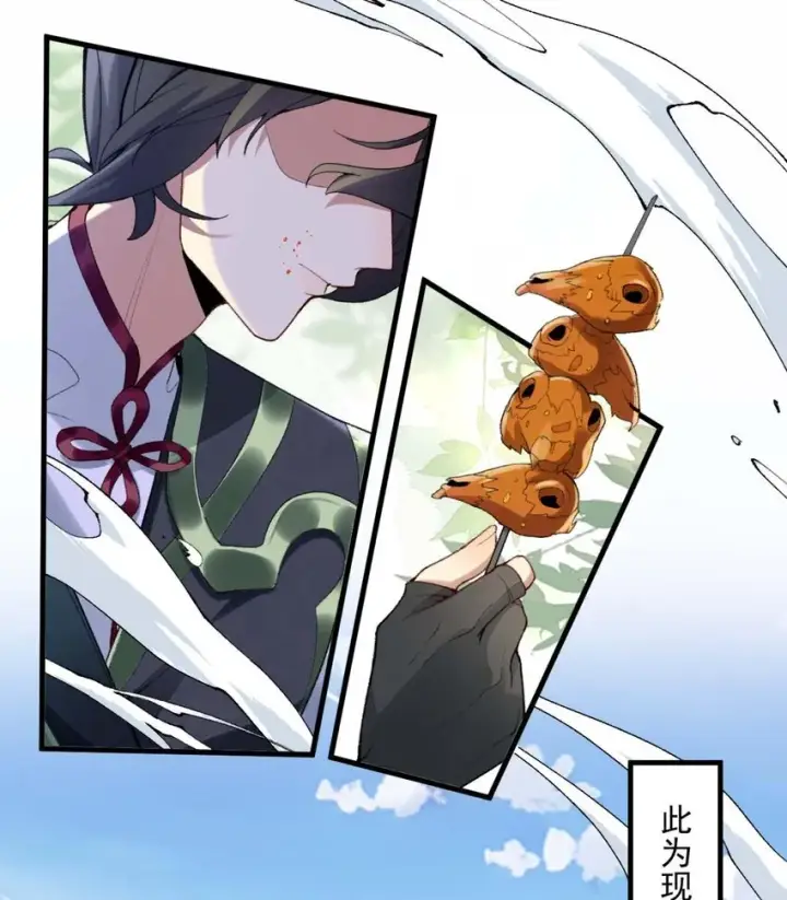 《二师兄是个凡人却很强》01 你瞧不起凡人？图72