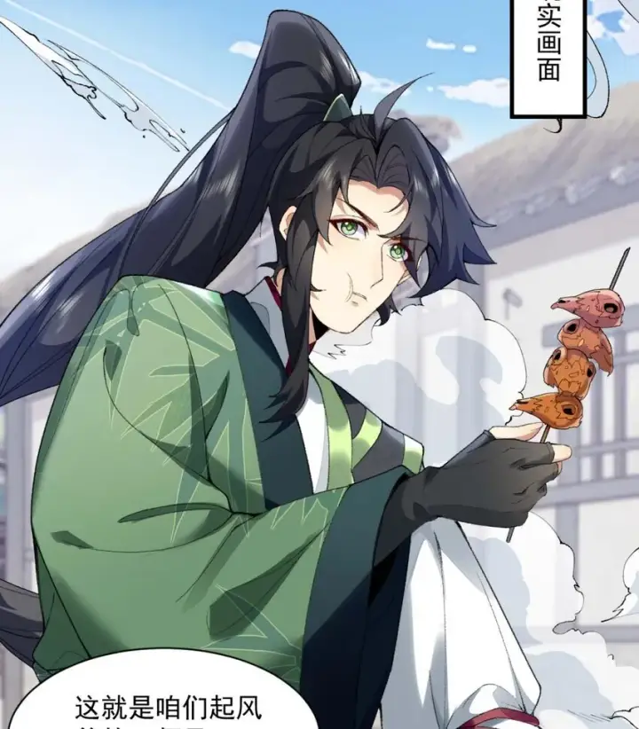 《二师兄是个凡人却很强》01 你瞧不起凡人？图73
