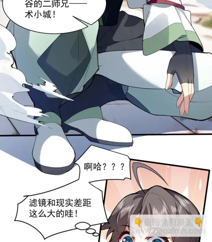 《二师兄是个凡人却很强》01 你瞧不起凡人？图74