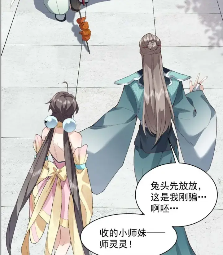 《二师兄是个凡人却很强》01 你瞧不起凡人？图76