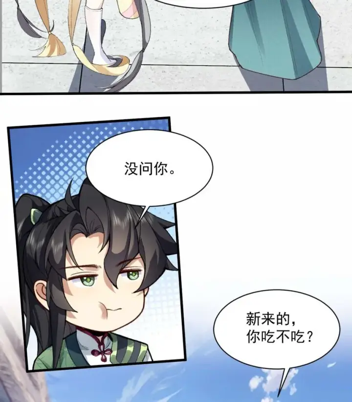 《二师兄是个凡人却很强》01 你瞧不起凡人？图77