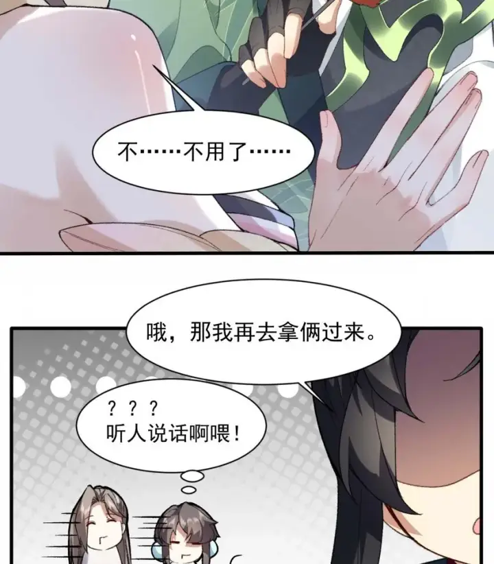 《二师兄是个凡人却很强》01 你瞧不起凡人？图79