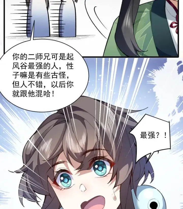 《二师兄是个凡人却很强》01 你瞧不起凡人？图80