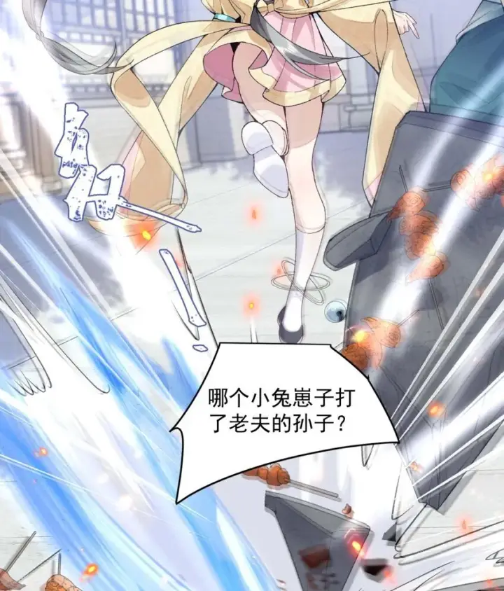 《二师兄是个凡人却很强》01 你瞧不起凡人？图84