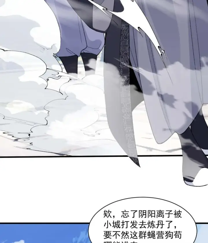 《二师兄是个凡人却很强》01 你瞧不起凡人？图87