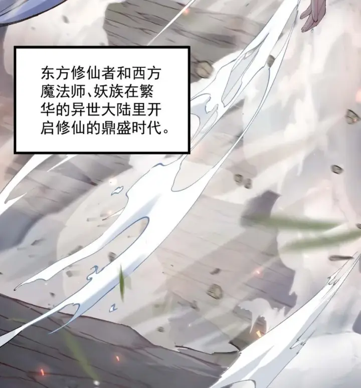 《二师兄是个凡人却很强》01 你瞧不起凡人？图9