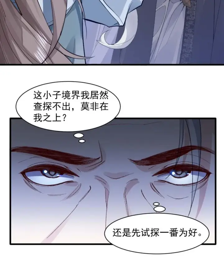 《二师兄是个凡人却很强》01 你瞧不起凡人？图92