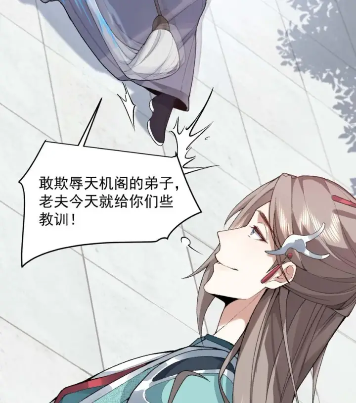 《二师兄是个凡人却很强》01 你瞧不起凡人？图94