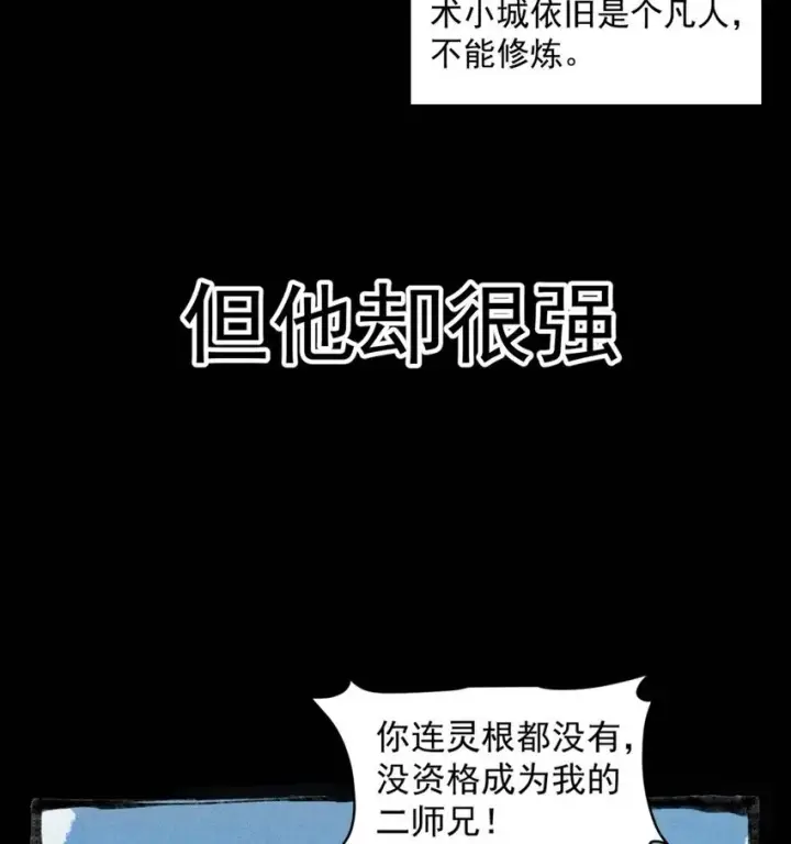 《二师兄是个凡人却很强》02 二师兄是个凡人却很强图10