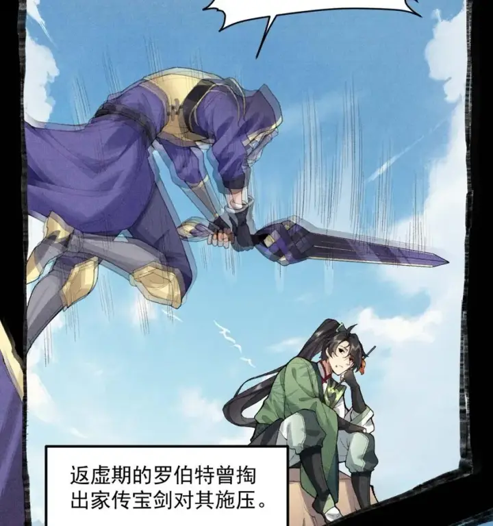 《二师兄是个凡人却很强》02 二师兄是个凡人却很强图11