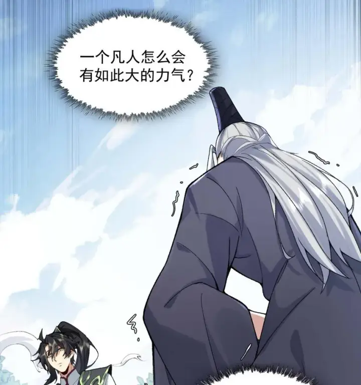 《二师兄是个凡人却很强》02 二师兄是个凡人却很强图16