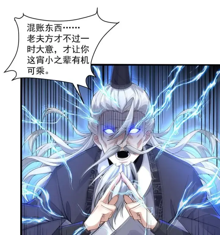 《二师兄是个凡人却很强》02 二师兄是个凡人却很强图18