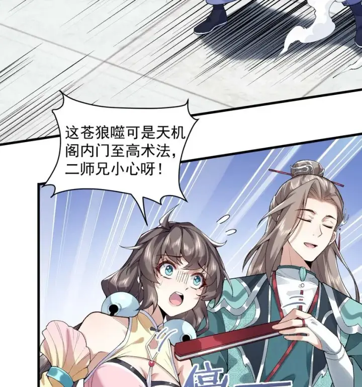 《二师兄是个凡人却很强》02 二师兄是个凡人却很强图21
