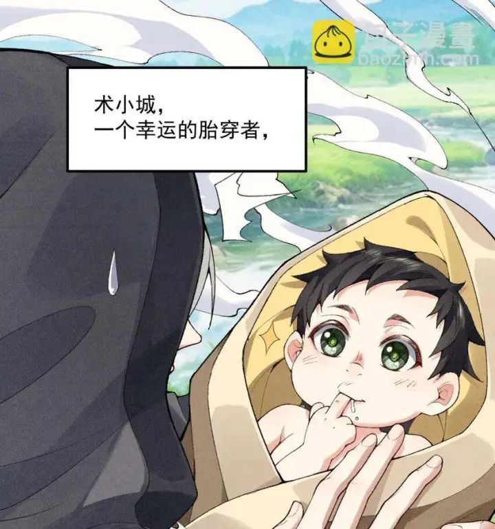 《二师兄是个凡人却很强》02 二师兄是个凡人却很强图3