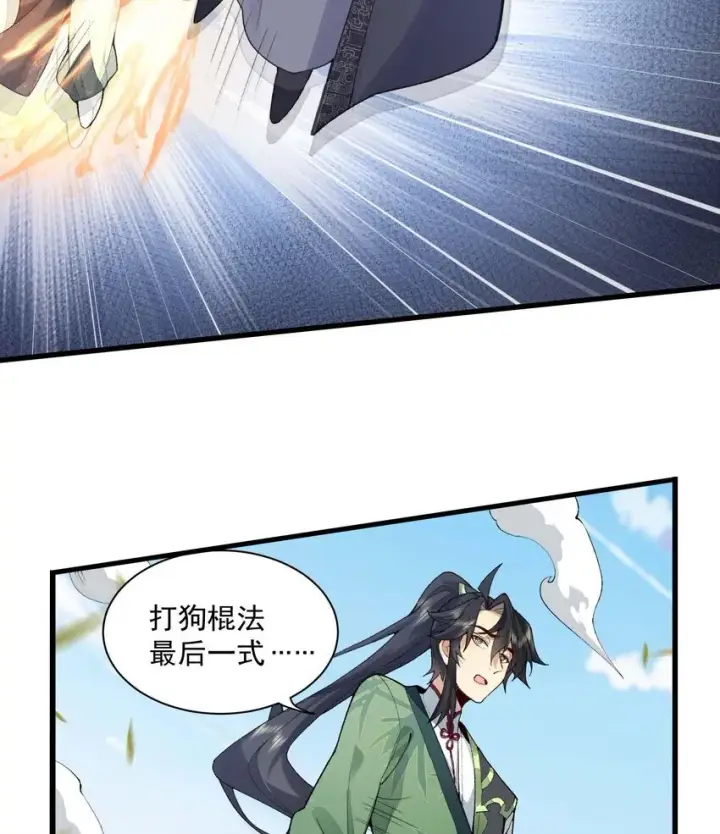 《二师兄是个凡人却很强》02 二师兄是个凡人却很强图33
